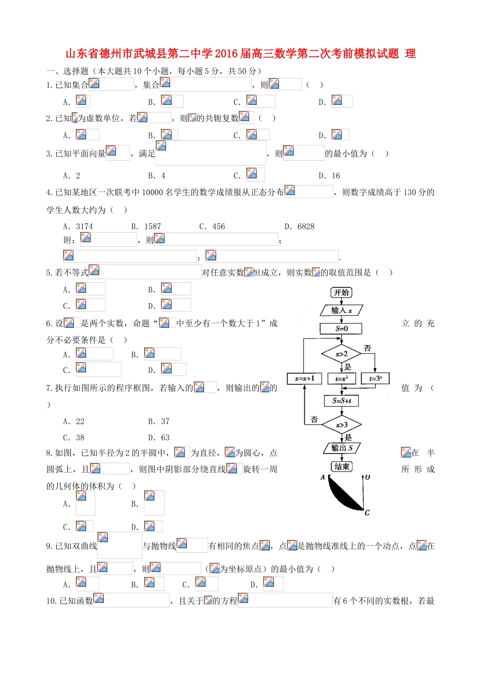 高三数学第二次考前模拟试题 理-人教版高三全册数学试题_第1页