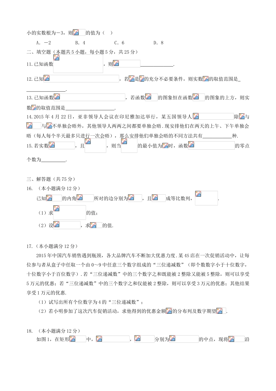 高三数学第二次考前模拟试题 理-人教版高三全册数学试题_第2页