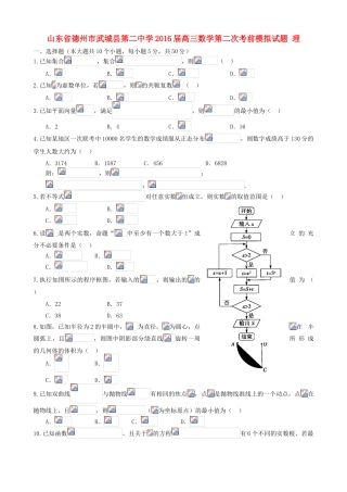 高三数学第二次考前模拟试题 理-人教版高三全册数学试题