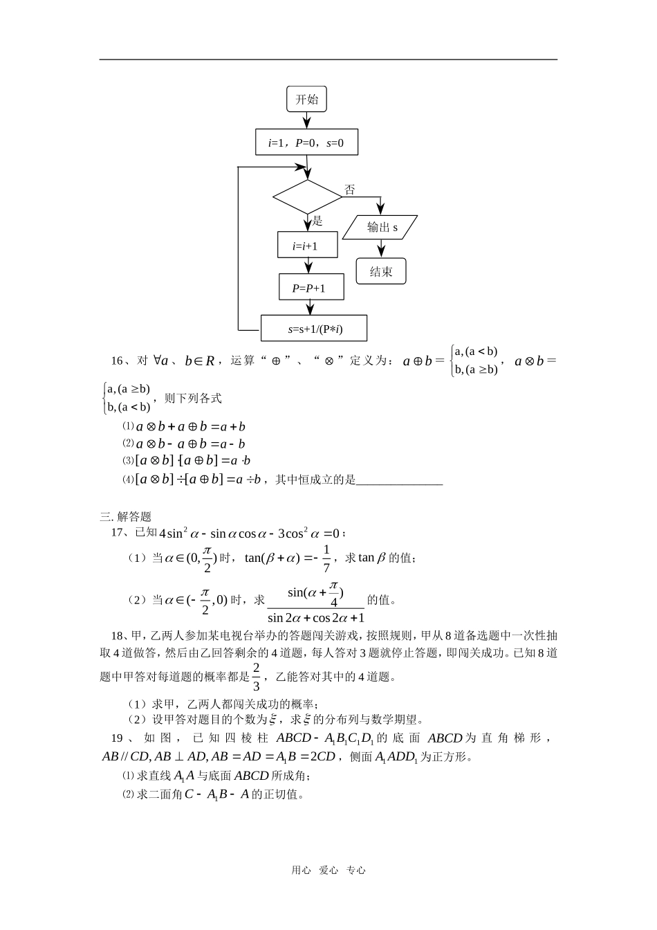 高三数学第二次练兵考试试题讲评人教实验版（B）知识精讲_第3页