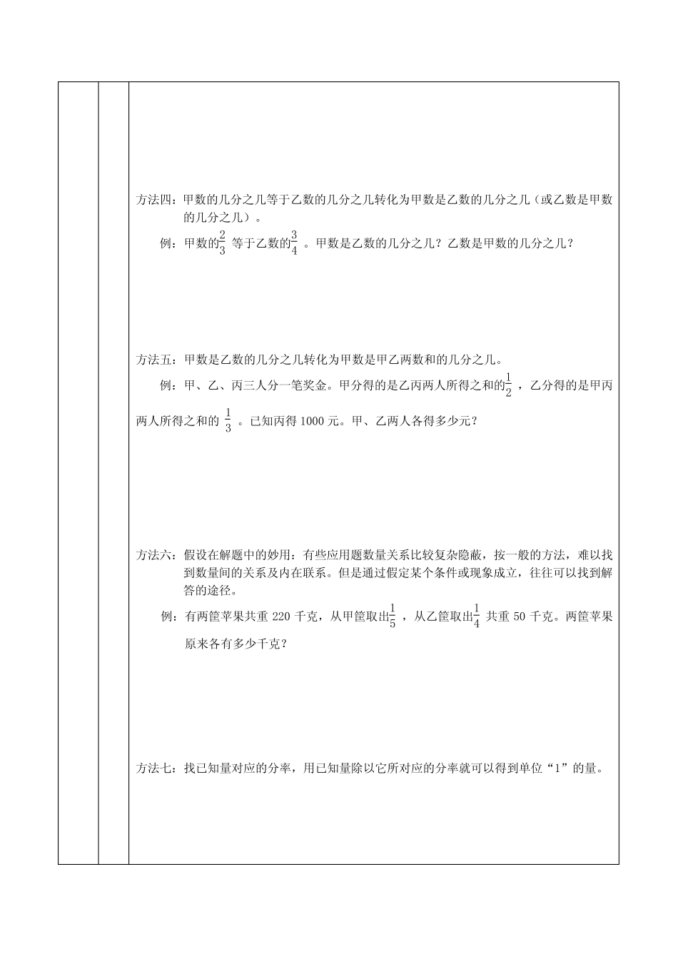 六年级数学小升初一对一个性化辅导教案 分数应用题(转化单位“1”)_第2页