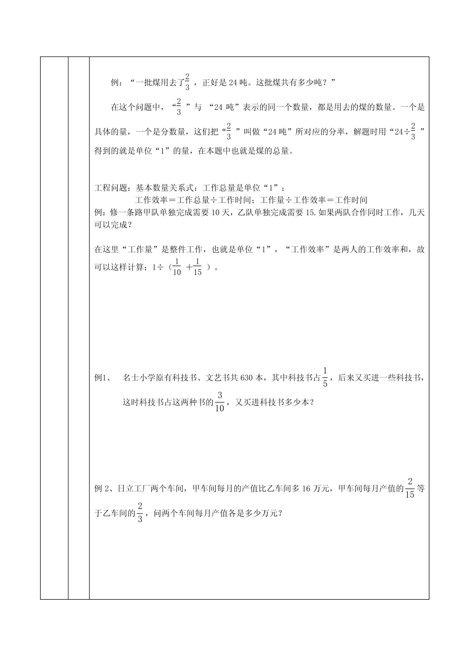 六年级数学小升初一对一个性化辅导教案 分数应用题(转化单位“1”)_第3页