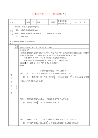 六年级数学小升初一对一个性化辅导教案 分数应用题(转化单位“1”)