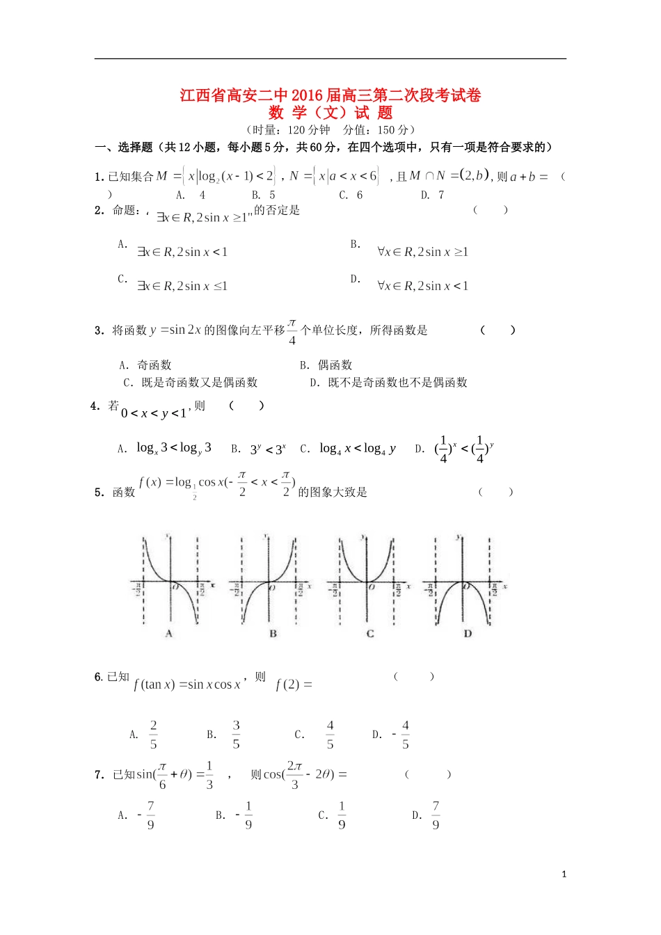 高三数学第二次段考试题 文-人教版高三全册数学试题_第1页