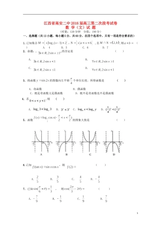 高三数学第二次段考试题 文-人教版高三全册数学试题
