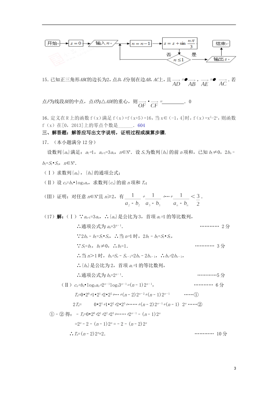 高三数学第二次模拟试题 理-人教版高三全册数学试题_第3页