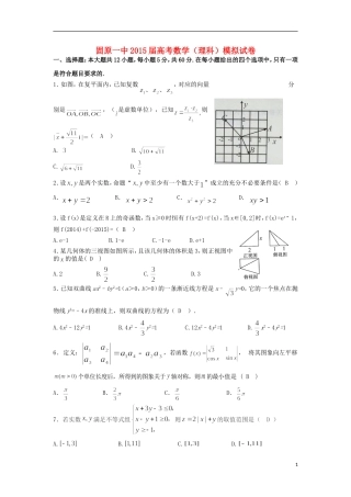 高三数学第二次模拟试题 理-人教版高三全册数学试题