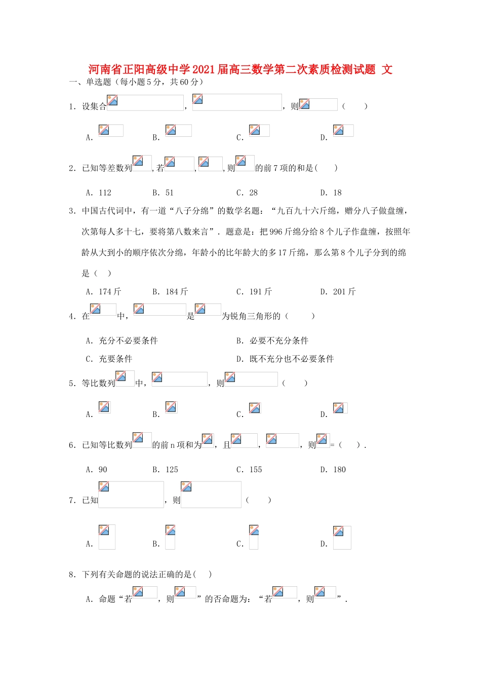 高三数学第二次素质检测试题 文-人教版高三全册数学试题_第1页