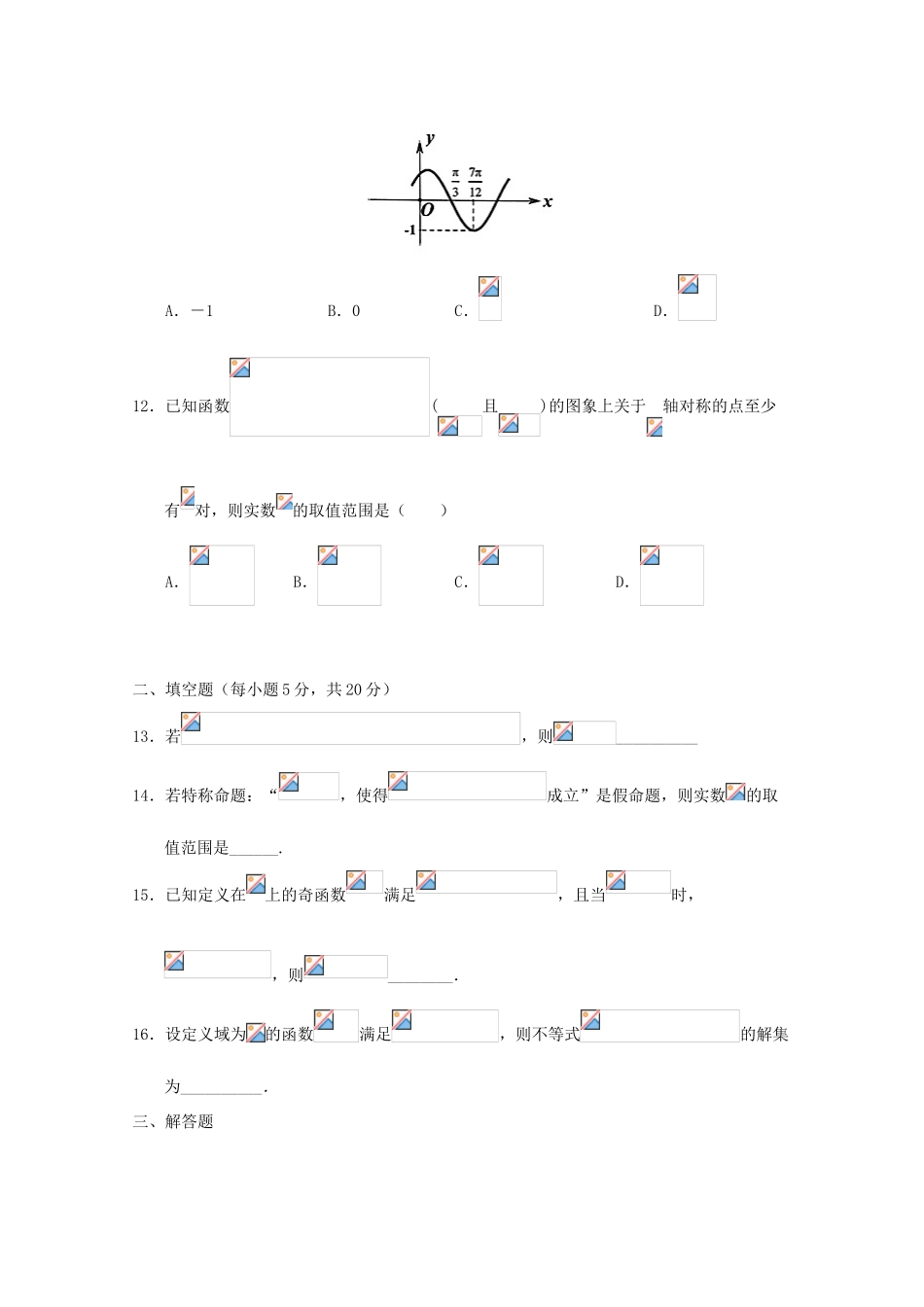高三数学第二次素质检测试题 文-人教版高三全册数学试题_第3页