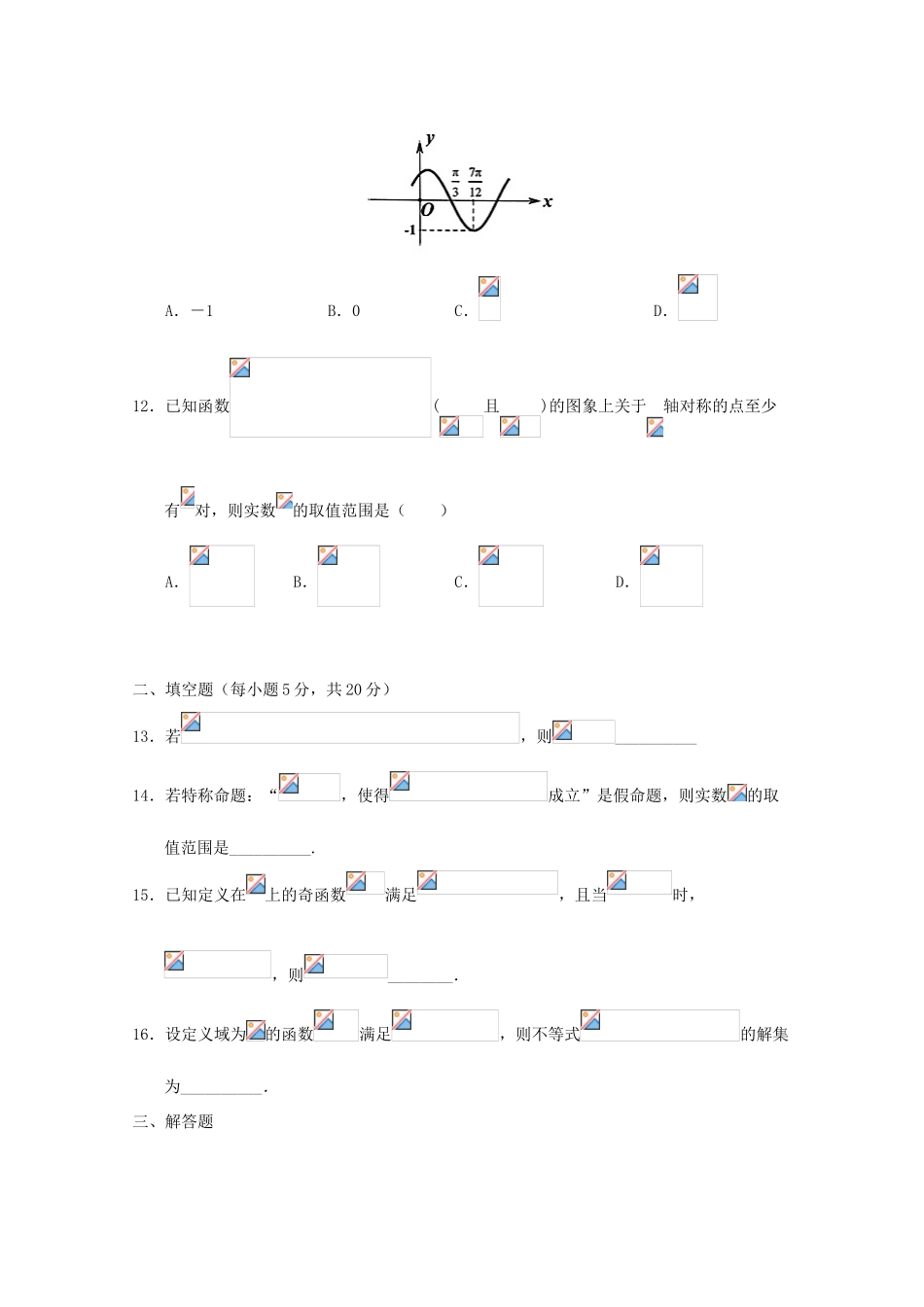 高三数学第二次素质检测试题 理-人教版高三全册数学试题_第3页