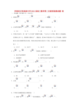 高三数学第二次素质检测试题 理-人教版高三全册数学试题