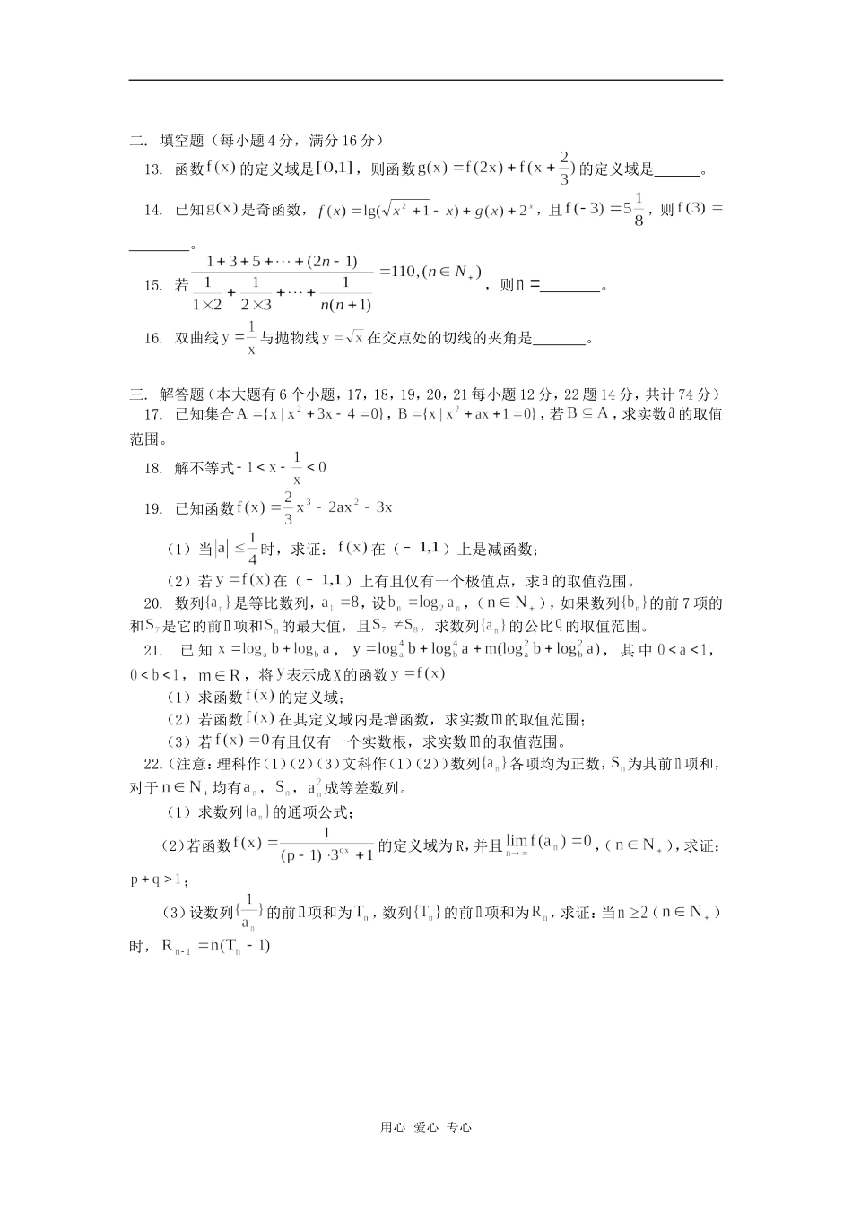 高三数学第二次月考（理）人教版知识精讲_第2页