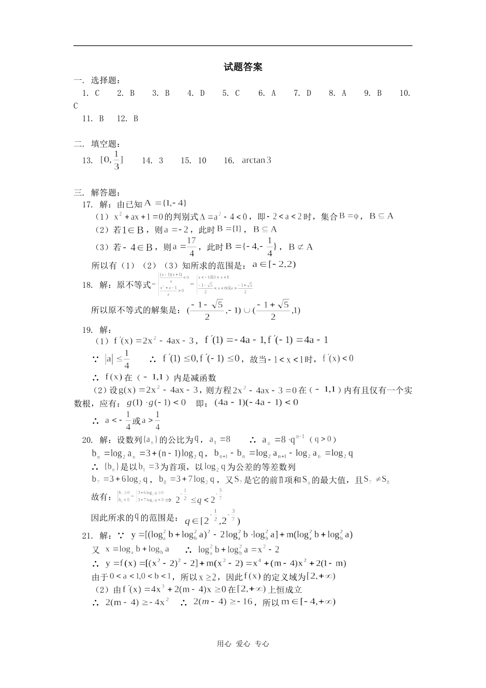 高三数学第二次月考（理）人教版知识精讲_第3页