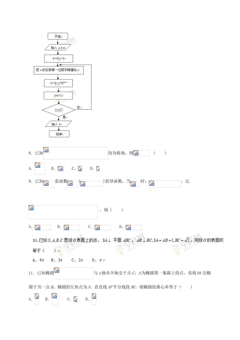 高三数学第二次模拟考试试题 理-人教版高三全册数学试题_第3页
