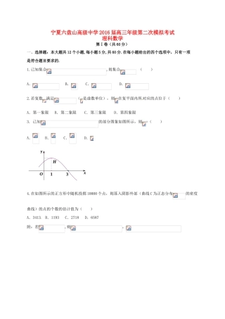 高三数学第二次模拟考试试题 理-人教版高三全册数学试题
