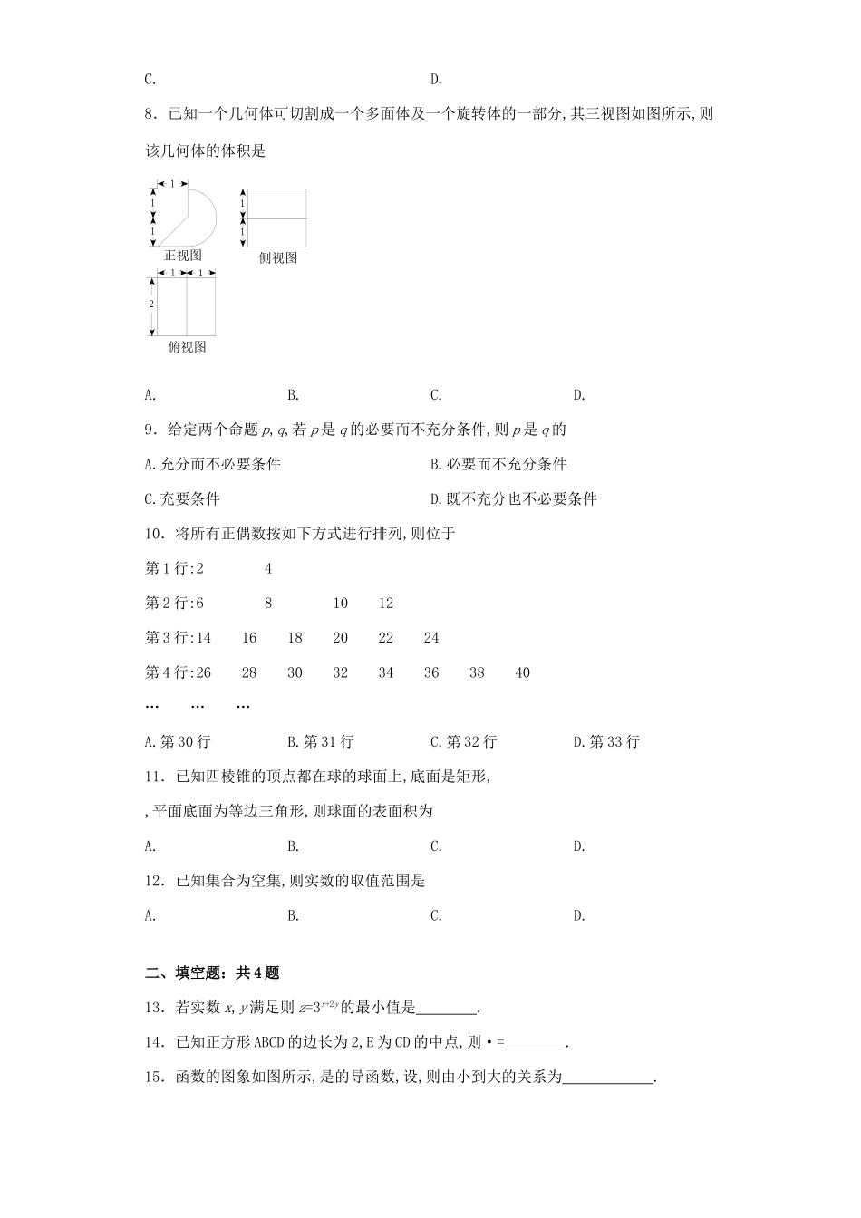 高三数学第二次模拟考试试卷 文（含解析）-人教版高三全册数学试题_第2页