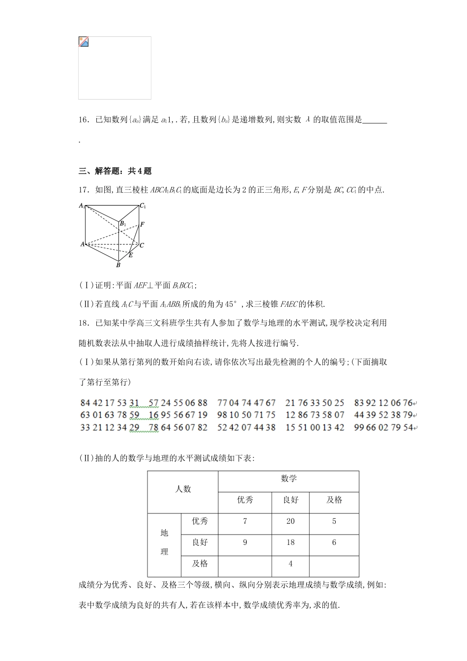 高三数学第二次模拟考试试卷 文（含解析）-人教版高三全册数学试题_第3页