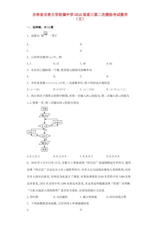 高三数学第二次模拟考试试卷 文（含解析）-人教版高三全册数学试题