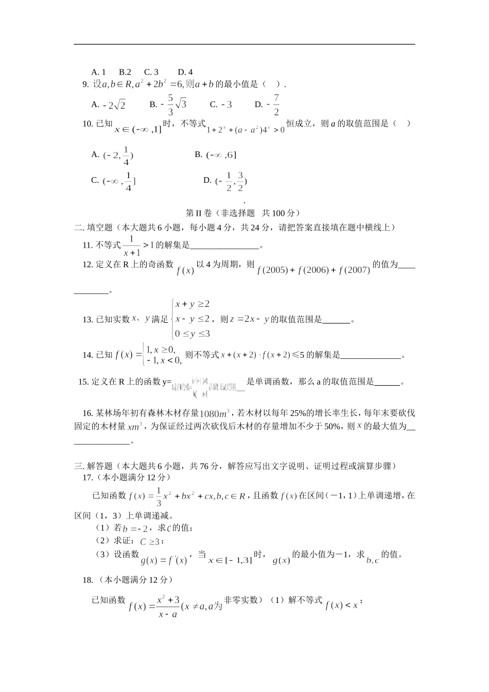 高三数学第二次月考（文）人教实验版（A）知识精讲_第2页