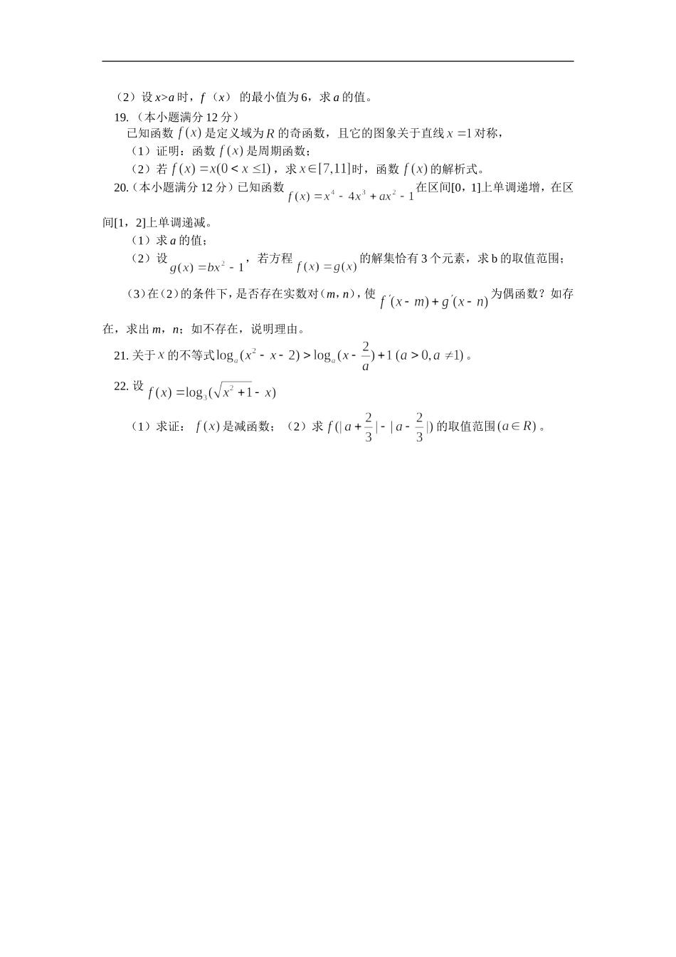 高三数学第二次月考（文）人教实验版（A）知识精讲_第3页