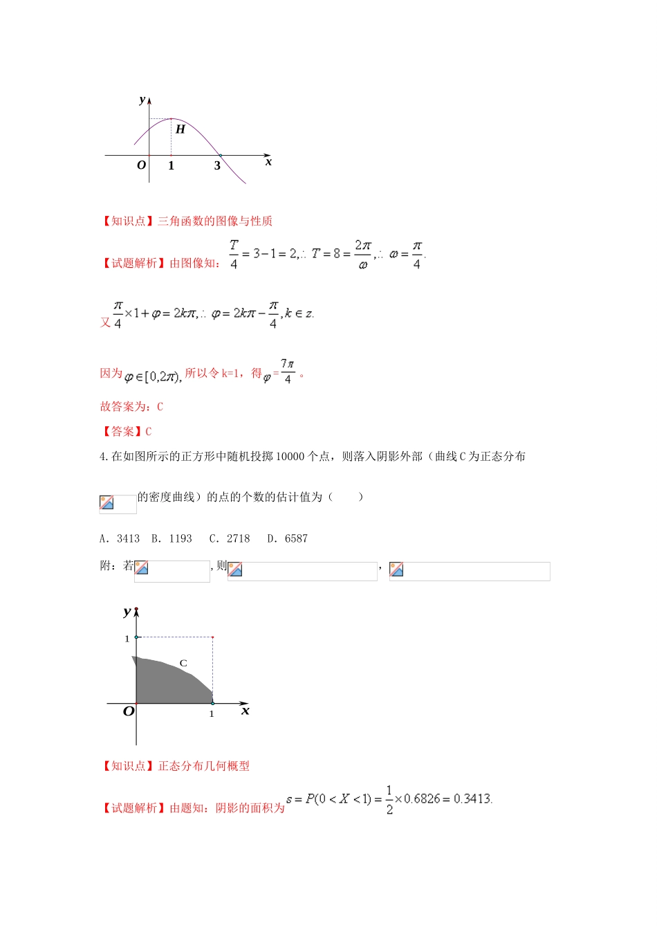 高三数学第二次模拟考试试题 理（含解析）-人教版高三全册数学试题_第2页