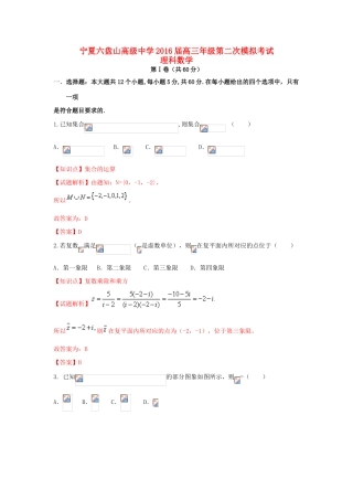 高三数学第二次模拟考试试题 理（含解析）-人教版高三全册数学试题
