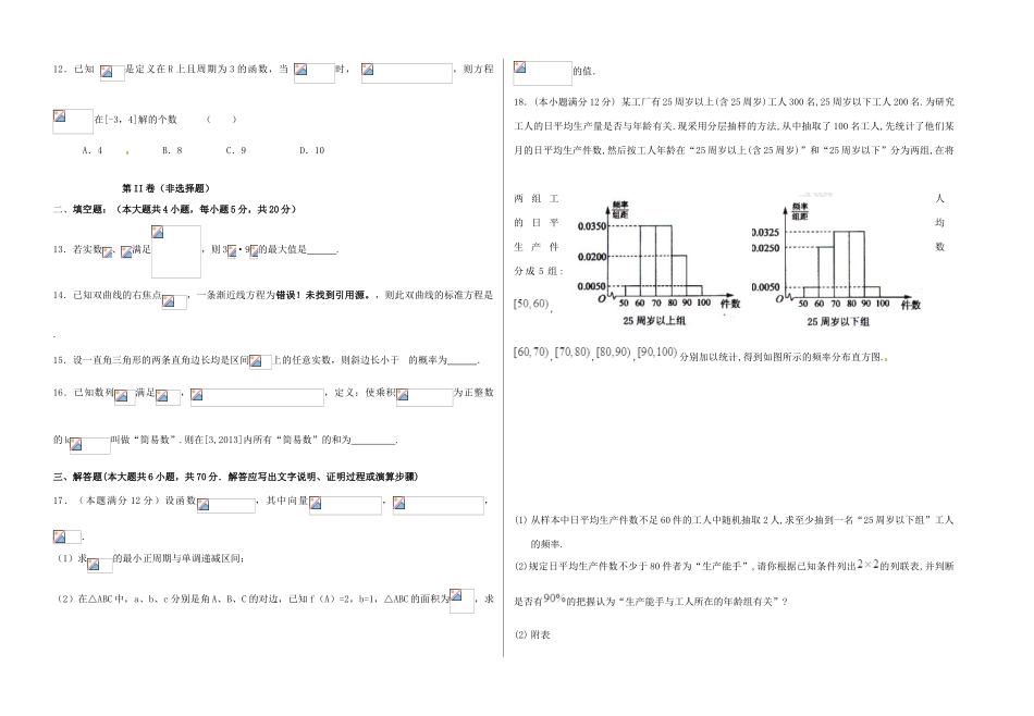 高三数学第二次模拟考试试题 文-人教版高三全册数学试题_第2页