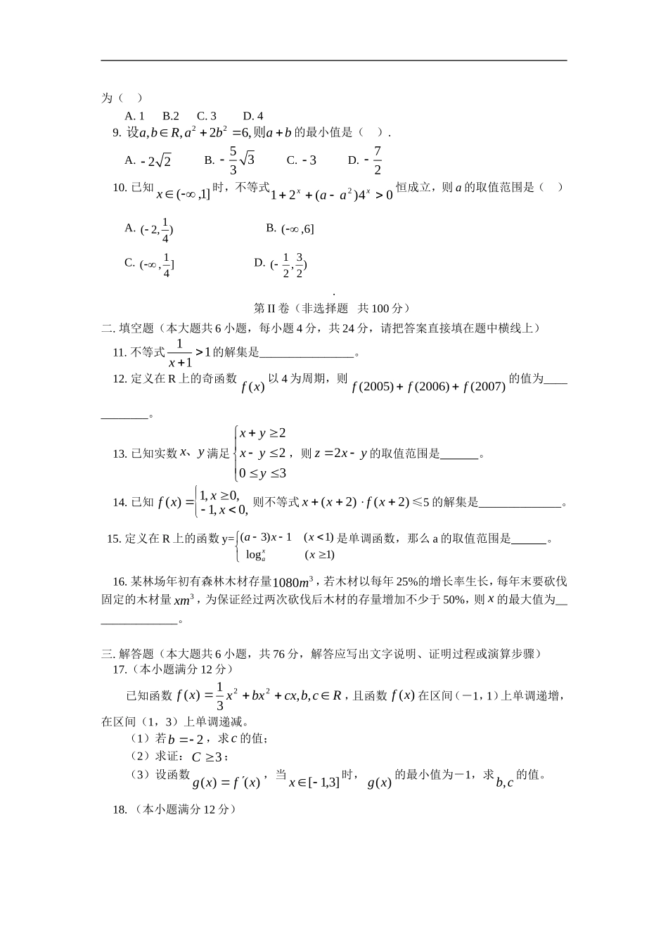 高三数学第二次月考（文）人教实验版_第2页
