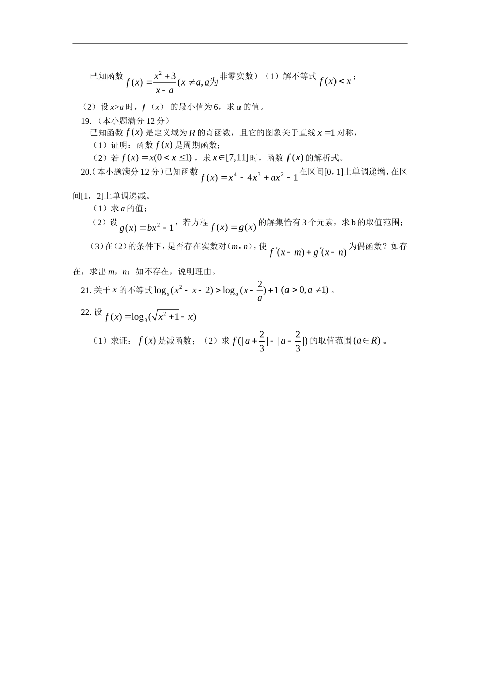 高三数学第二次月考（文）人教实验版_第3页