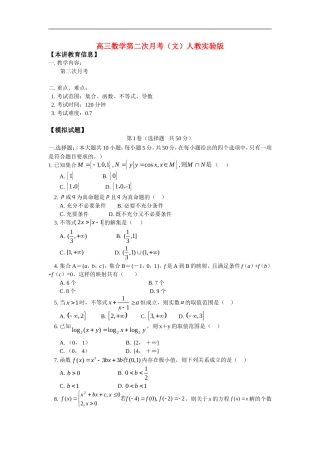 高三数学第二次月考（文）人教实验版