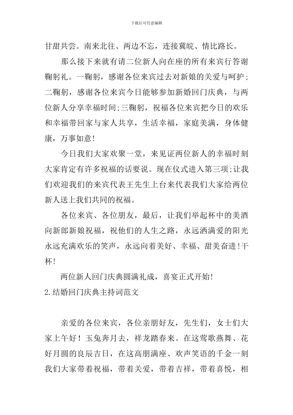 结婚回门庆典主持词范文_第2页