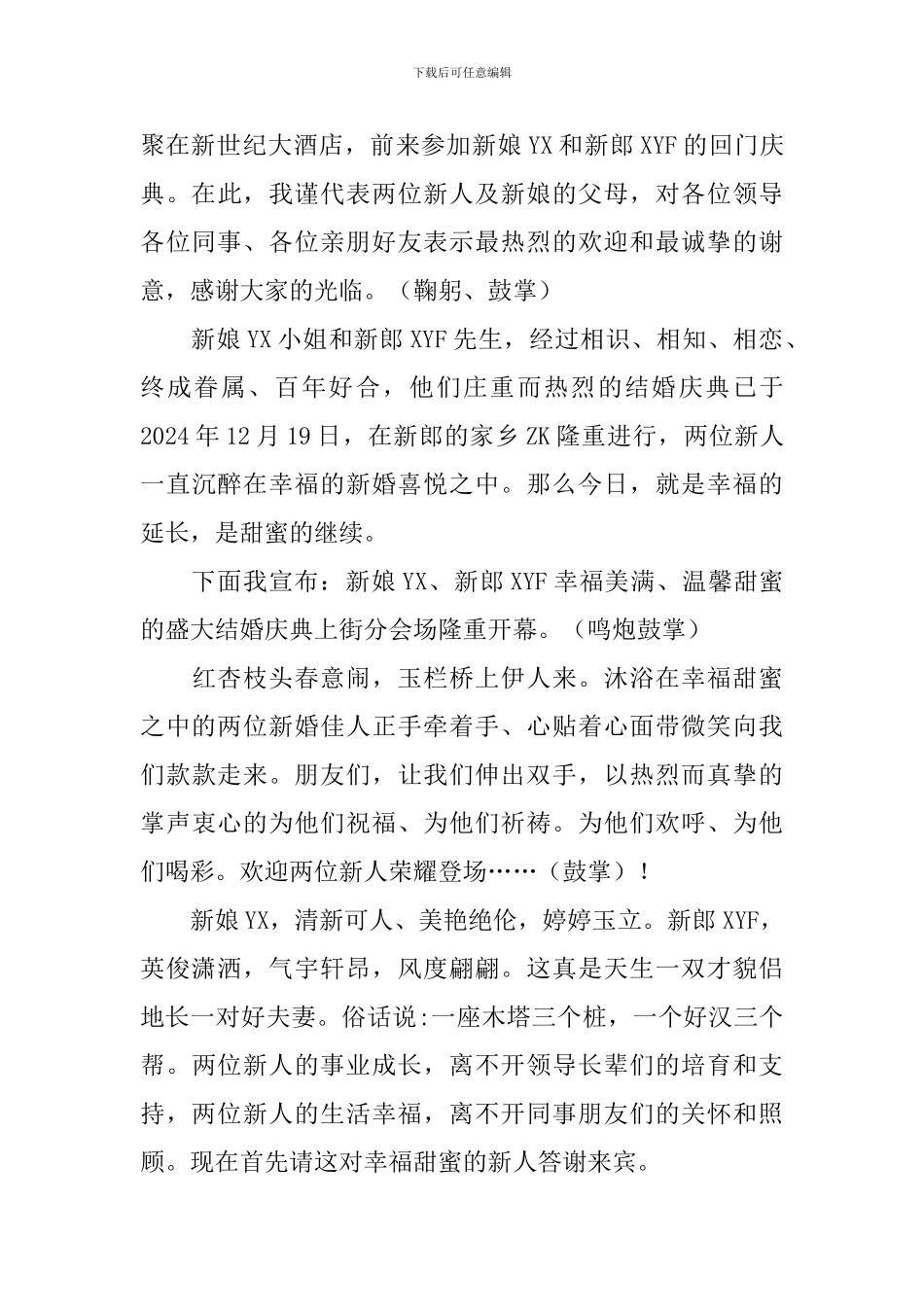 结婚回门庆典主持词范文_第3页