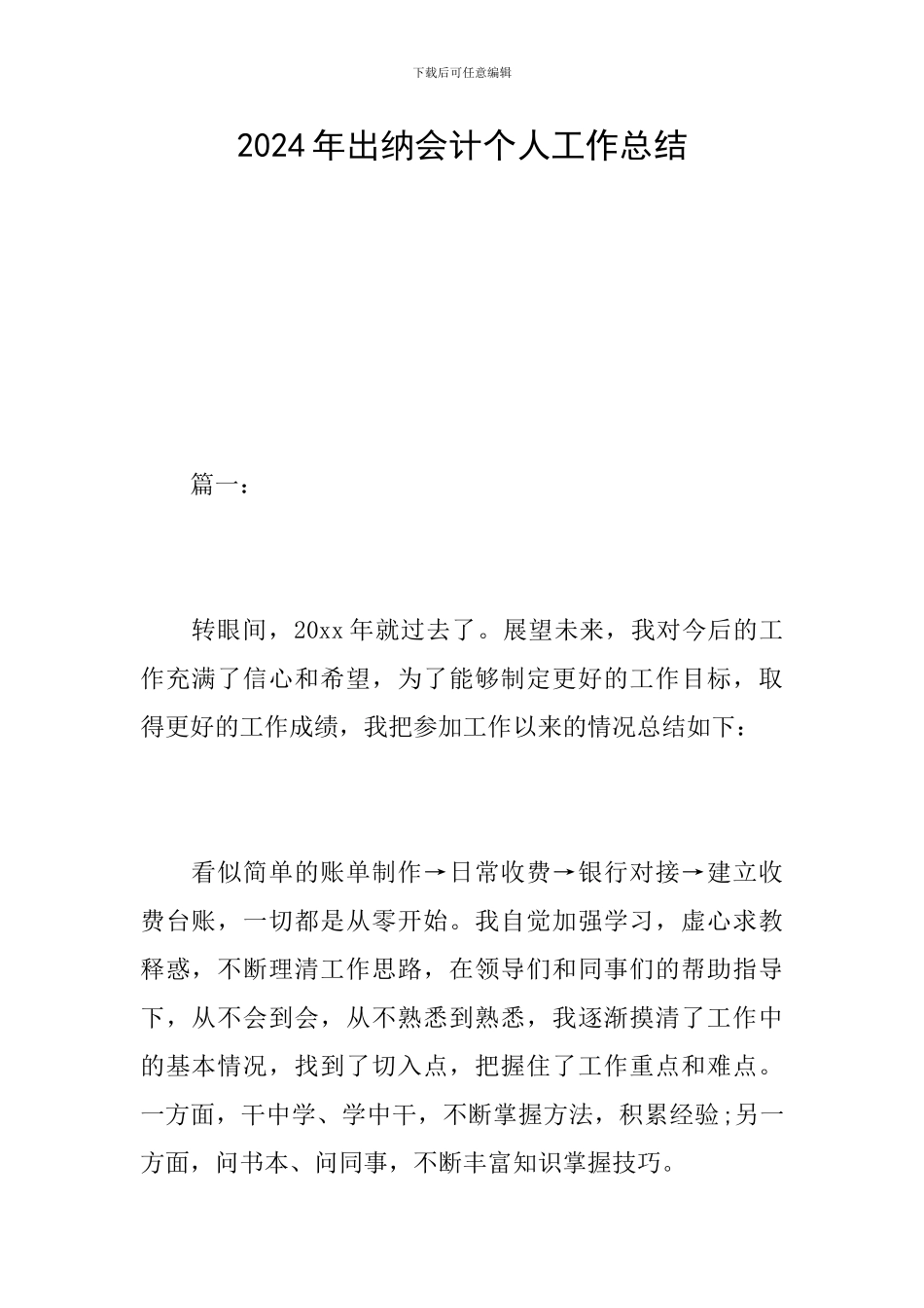 2019年出纳会计个人工作总结_第1页