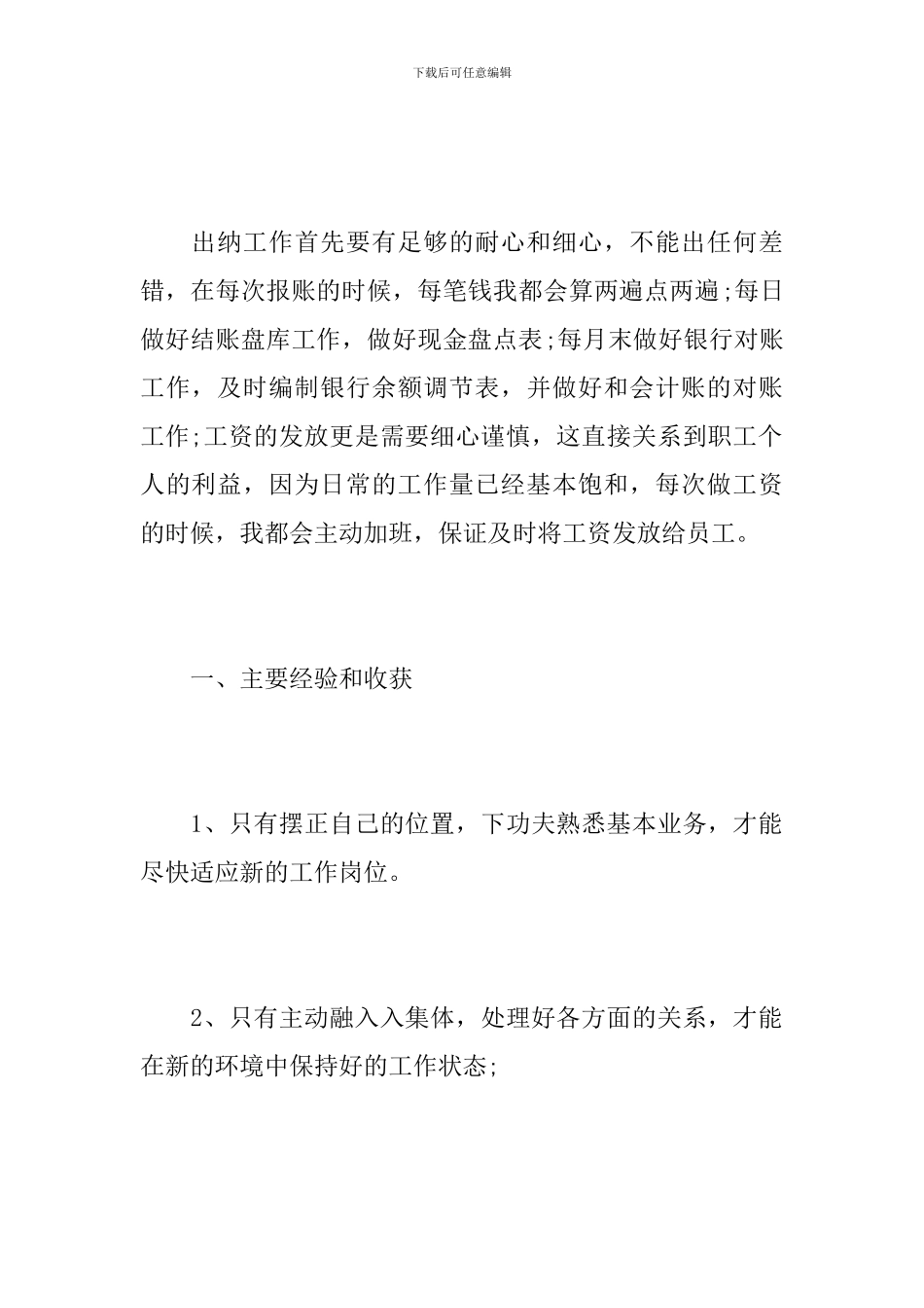 2019年出纳会计个人工作总结_第2页