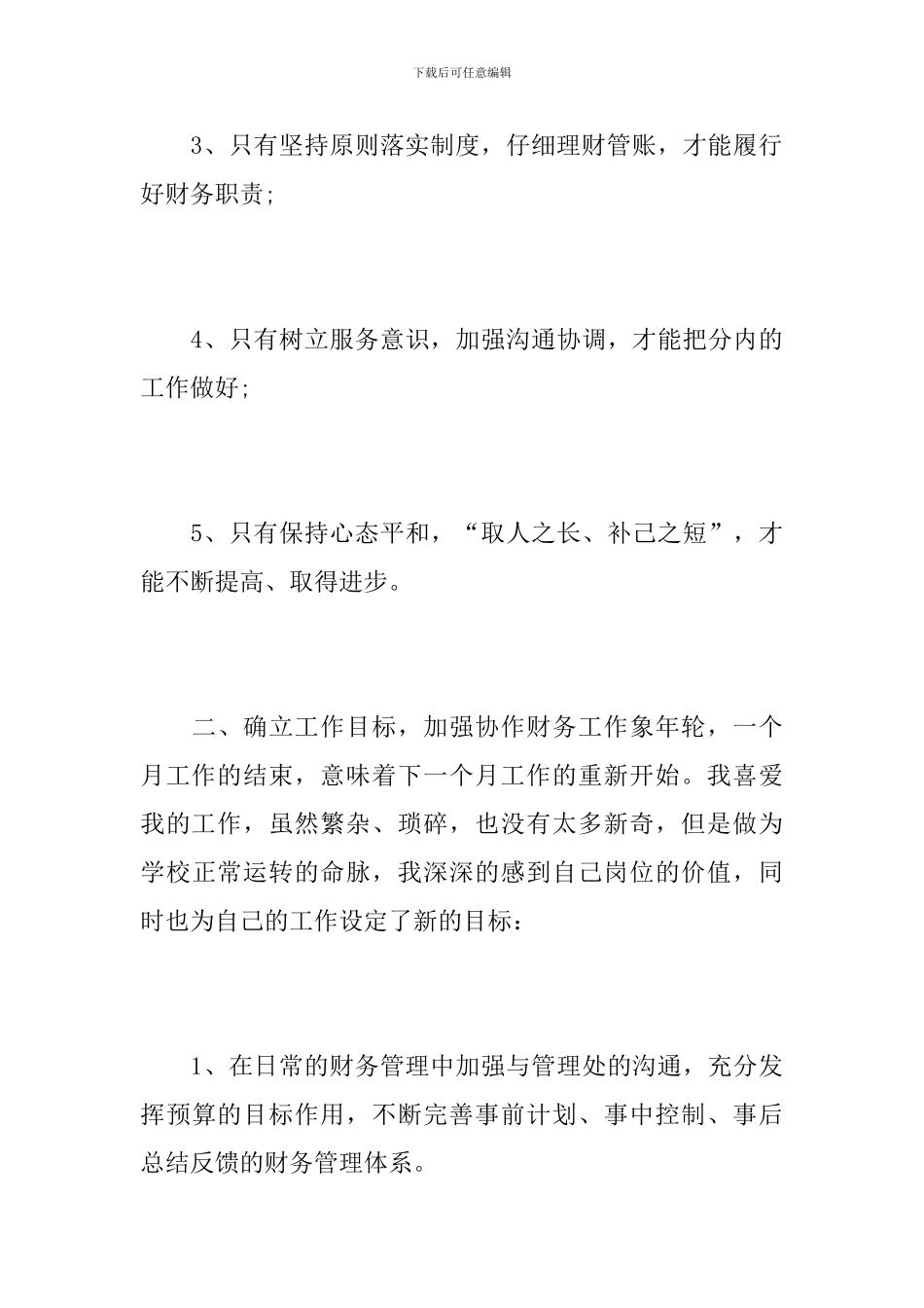 2019年出纳会计个人工作总结_第3页