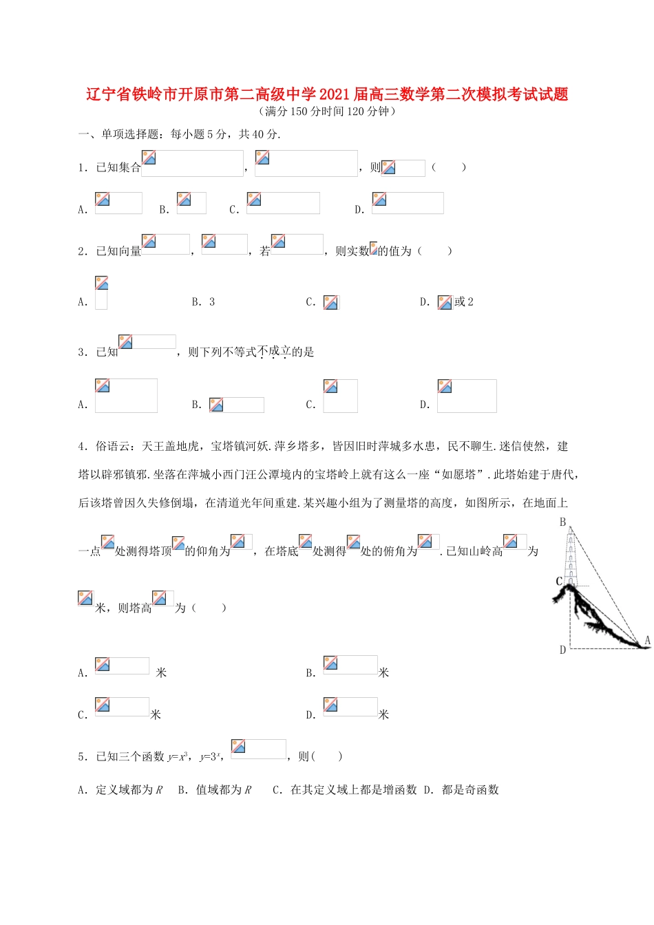 高三数学第二次模拟考试试题-人教版高三全册数学试题_第1页