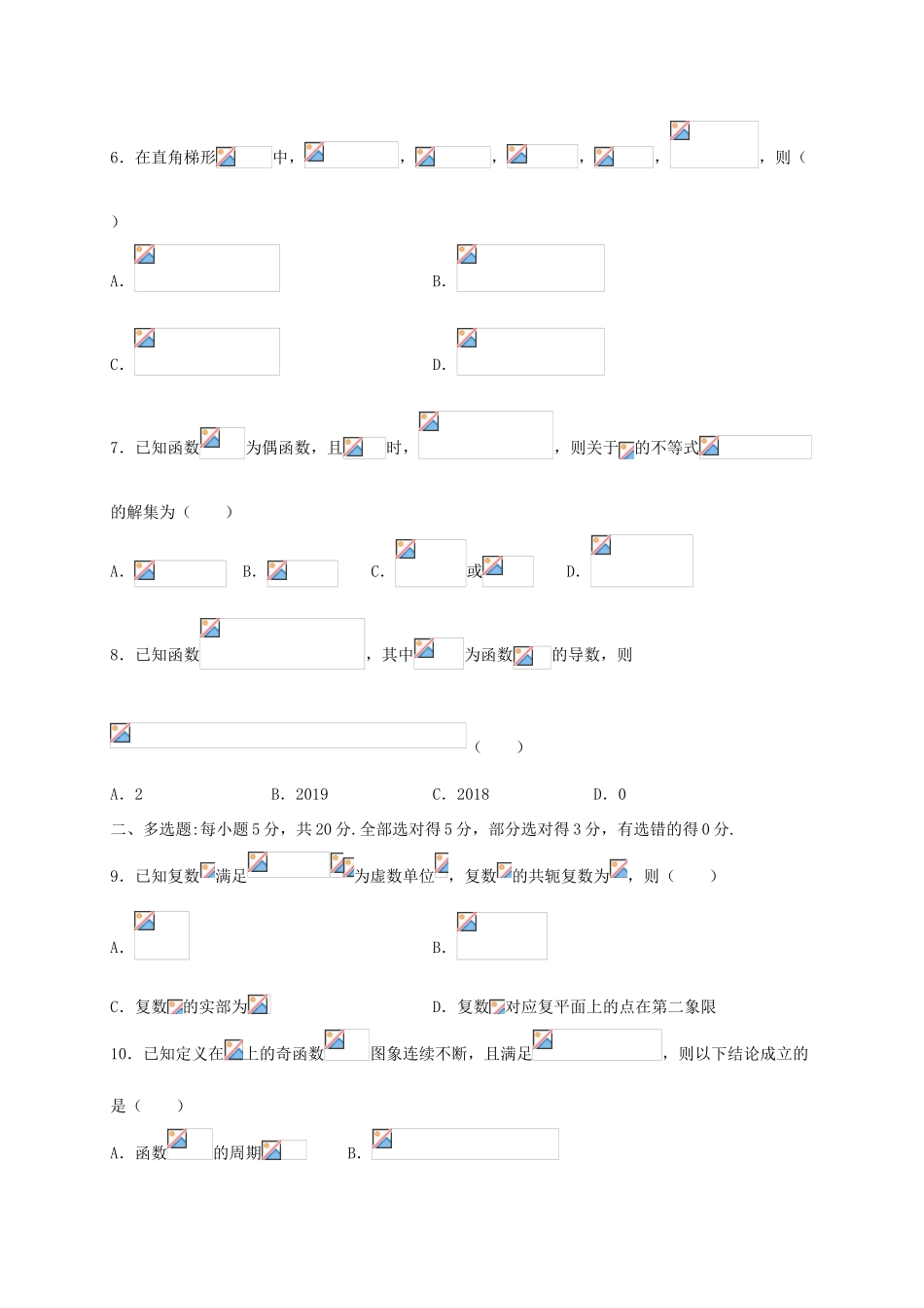 高三数学第二次模拟考试试题-人教版高三全册数学试题_第2页