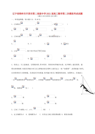 高三数学第二次模拟考试试题-人教版高三全册数学试题