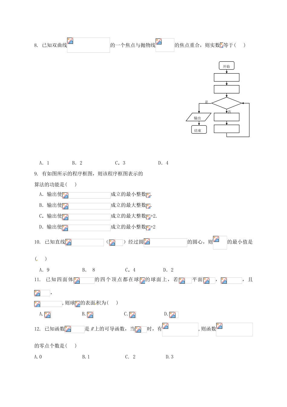 高三数学第二次月考试题 文-人教版高三全册数学试题_第2页