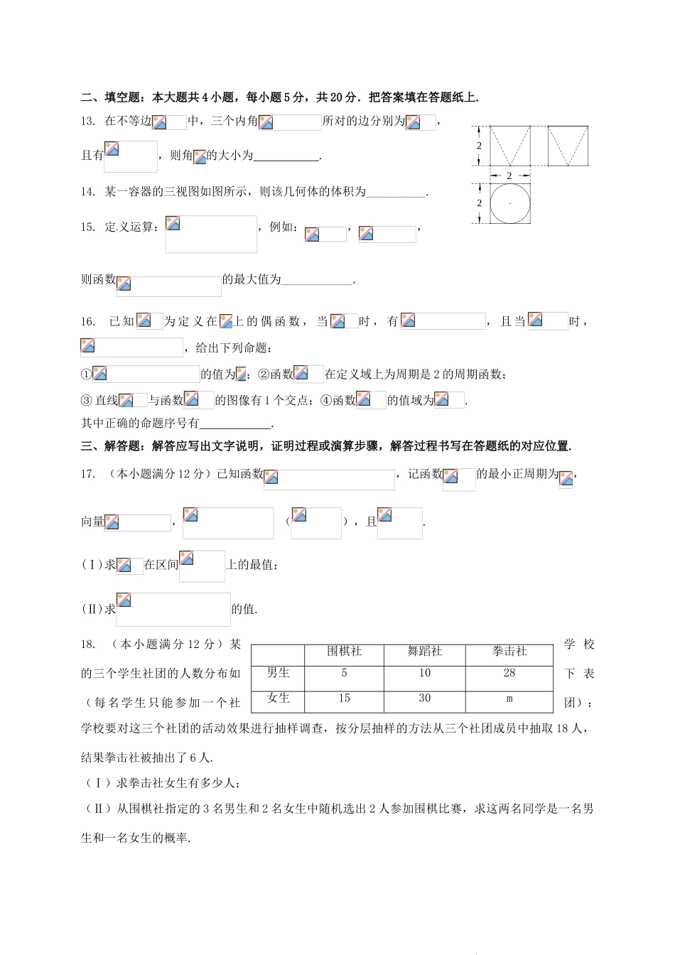 高三数学第二次月考试题 文-人教版高三全册数学试题_第3页