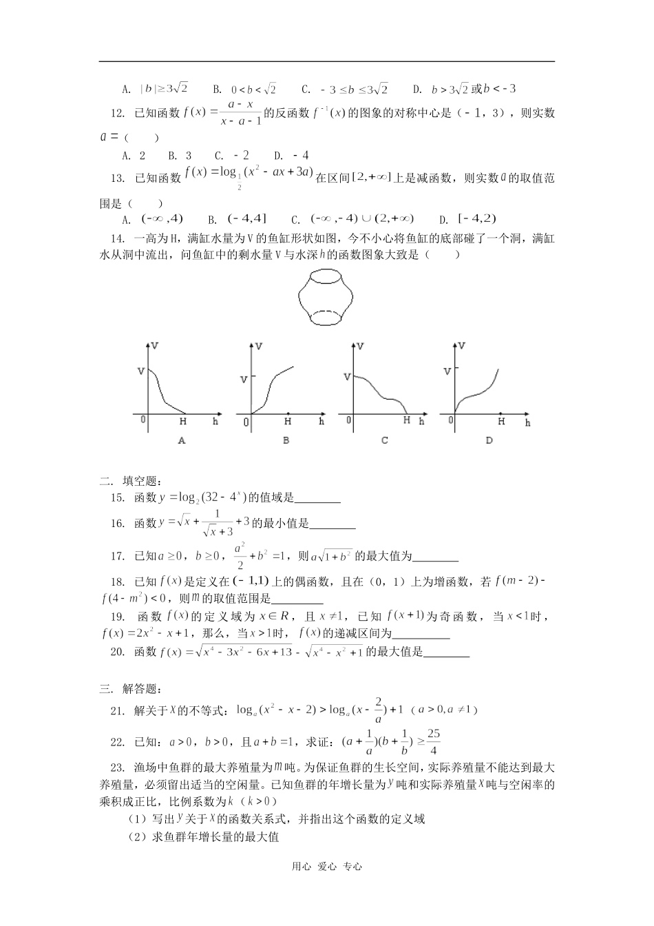 高三数学第二次月检测（文）人教版知识精讲_第2页