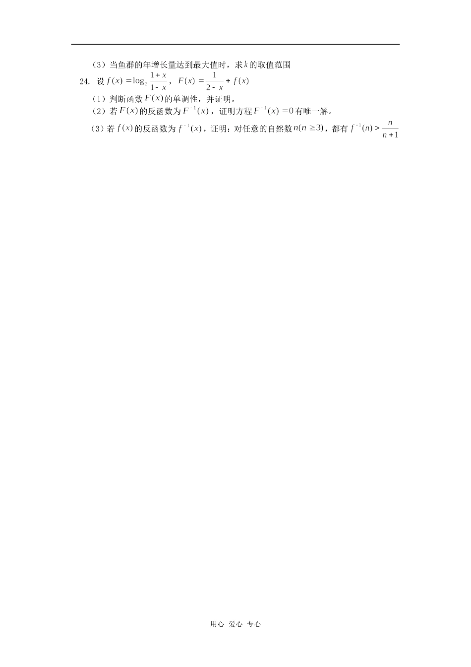 高三数学第二次月检测（文）人教版知识精讲_第3页