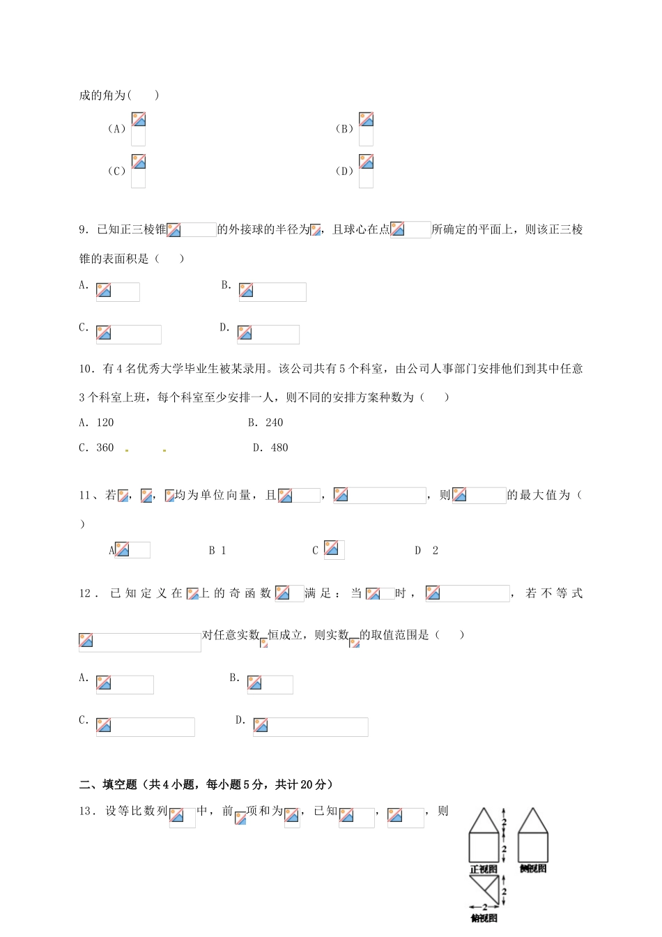高三数学第二次月考试题 理-人教版高三全册数学试题_第2页