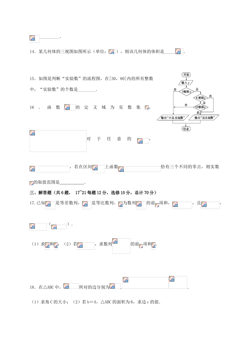 高三数学第二次月考试题 理-人教版高三全册数学试题_第3页