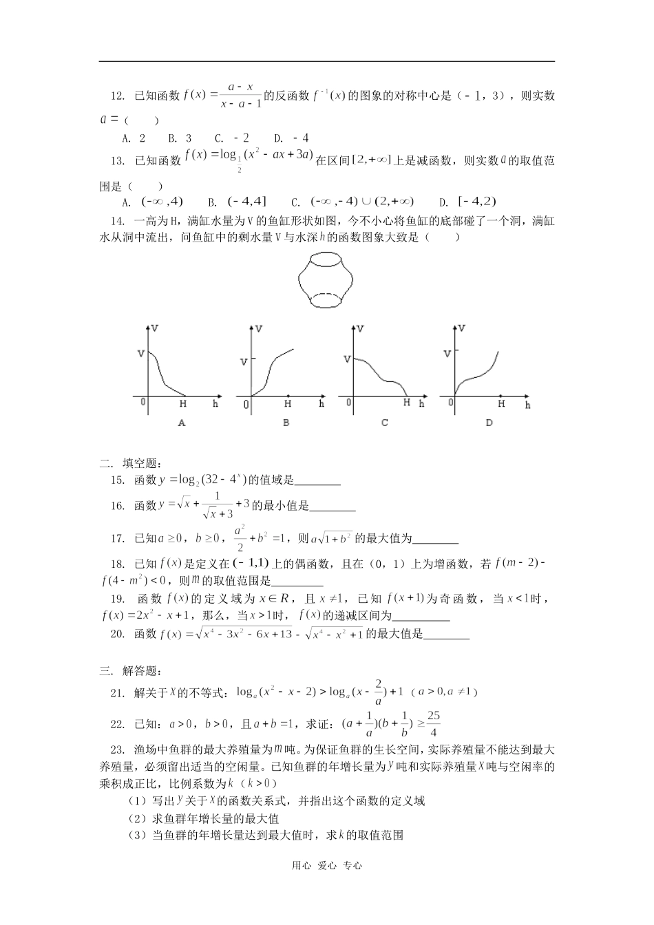 高三数学第二次月检测人教版（文）知识精讲_第2页