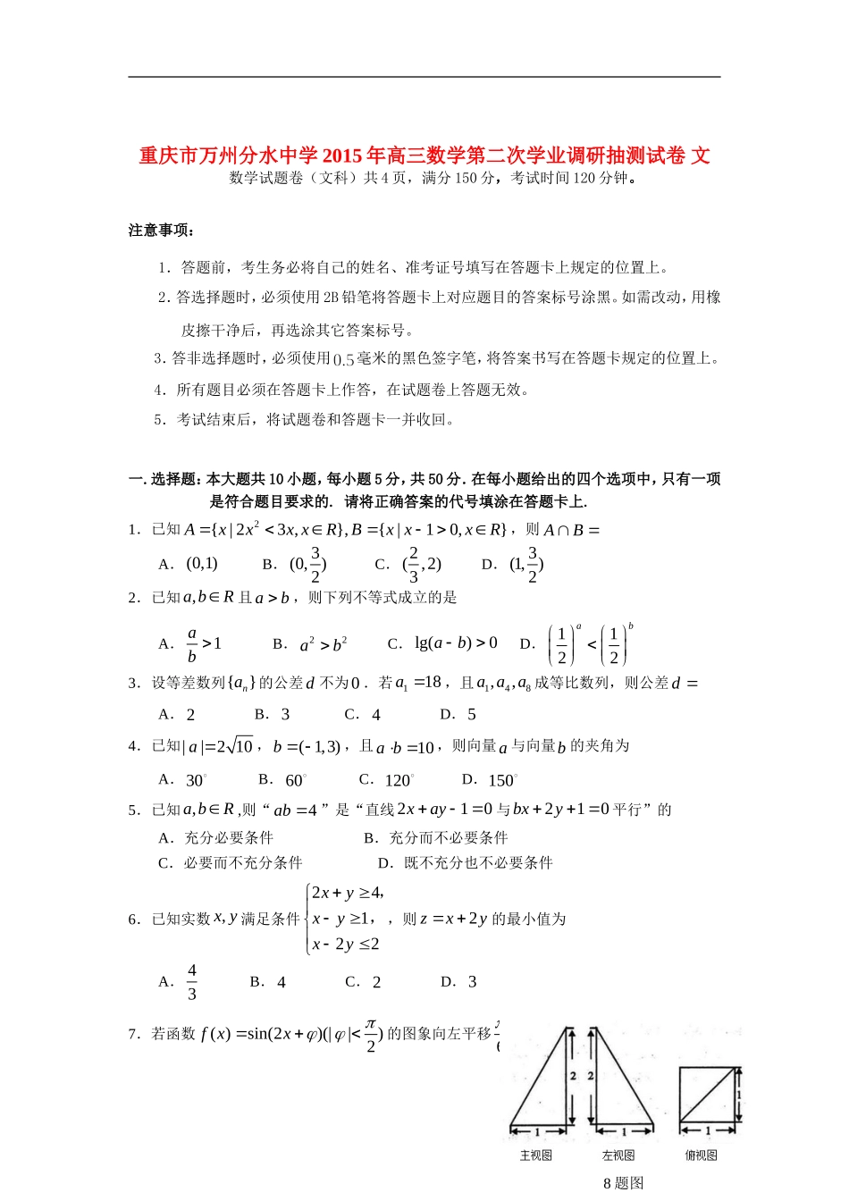 高三数学第二次学业调研抽测试卷 文-人教版高三全册数学试题_第1页