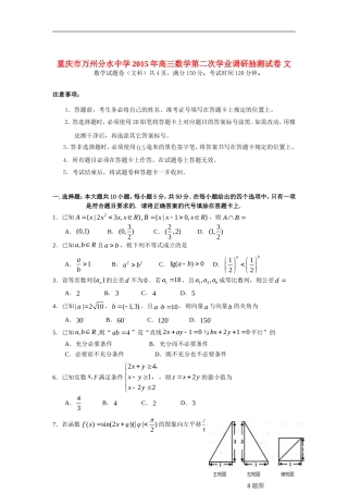 高三数学第二次学业调研抽测试卷 文-人教版高三全册数学试题