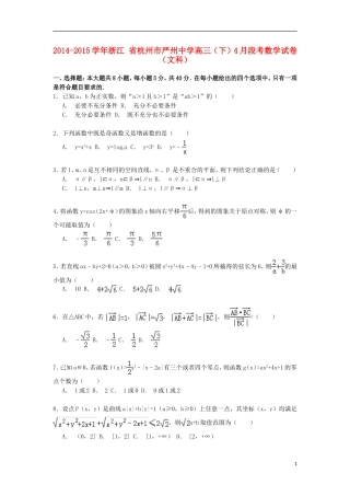 高三数学第二学期4月段考试卷 文（含解析）-人教版高三全册数学试题