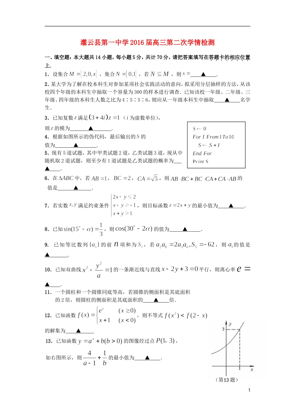 高三数学第二次学情检测试题-人教版高三全册数学试题_第1页