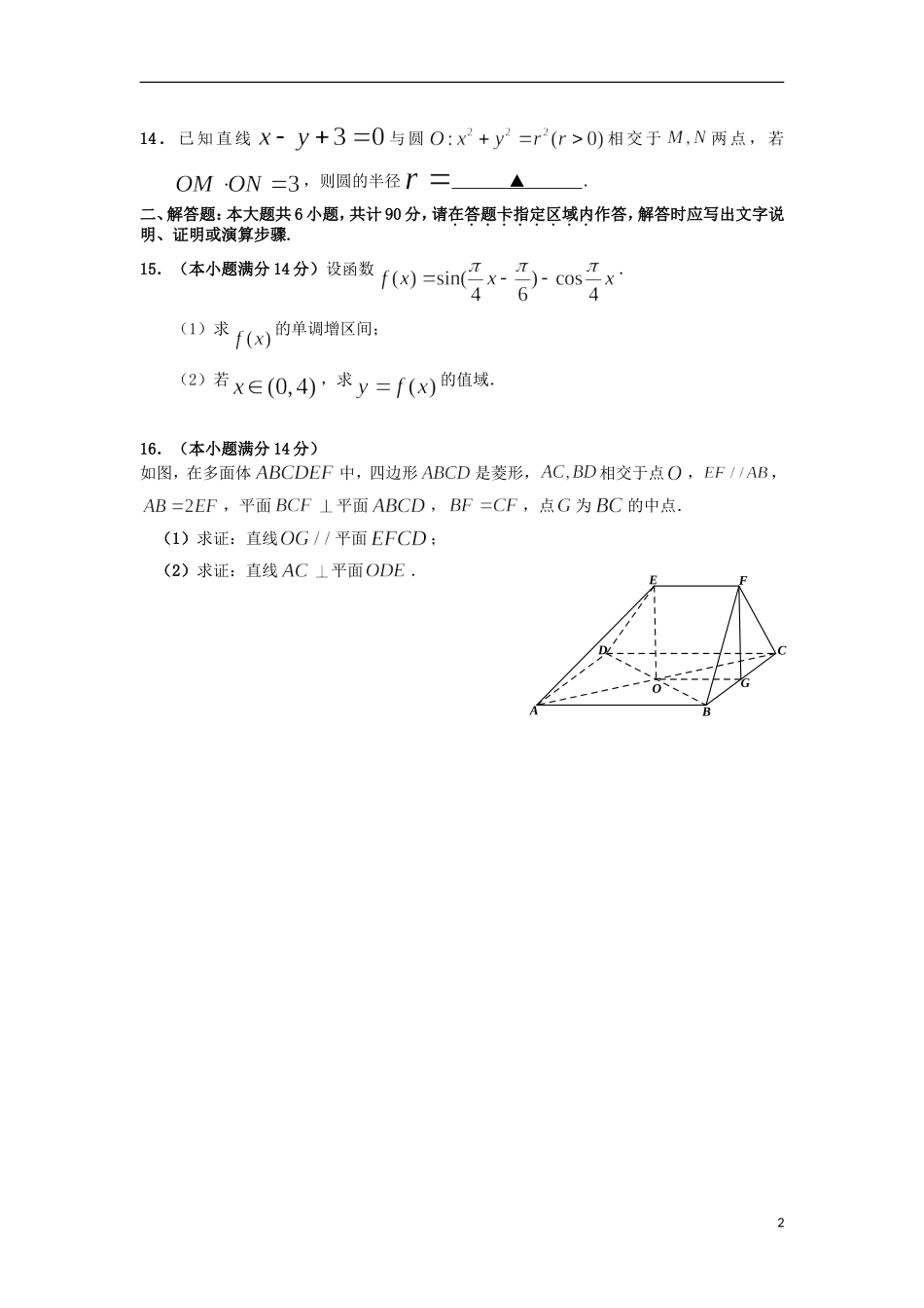 高三数学第二次学情检测试题-人教版高三全册数学试题_第2页